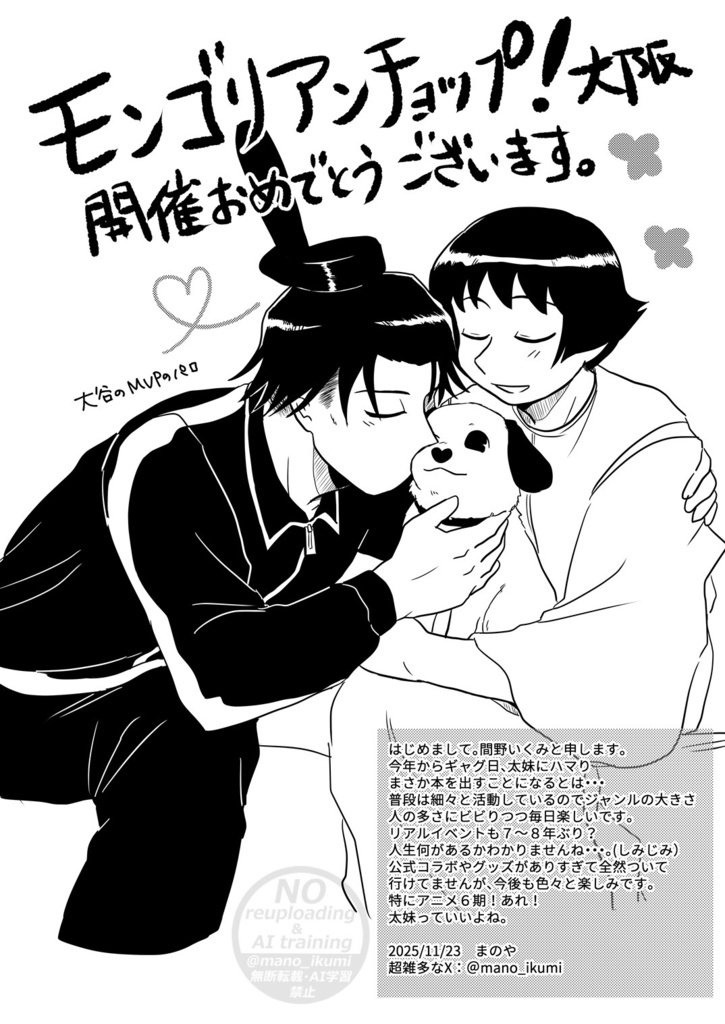 上司にメロメロではいけませんか?