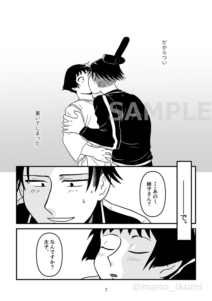 上司にメロメロではいけませんか?