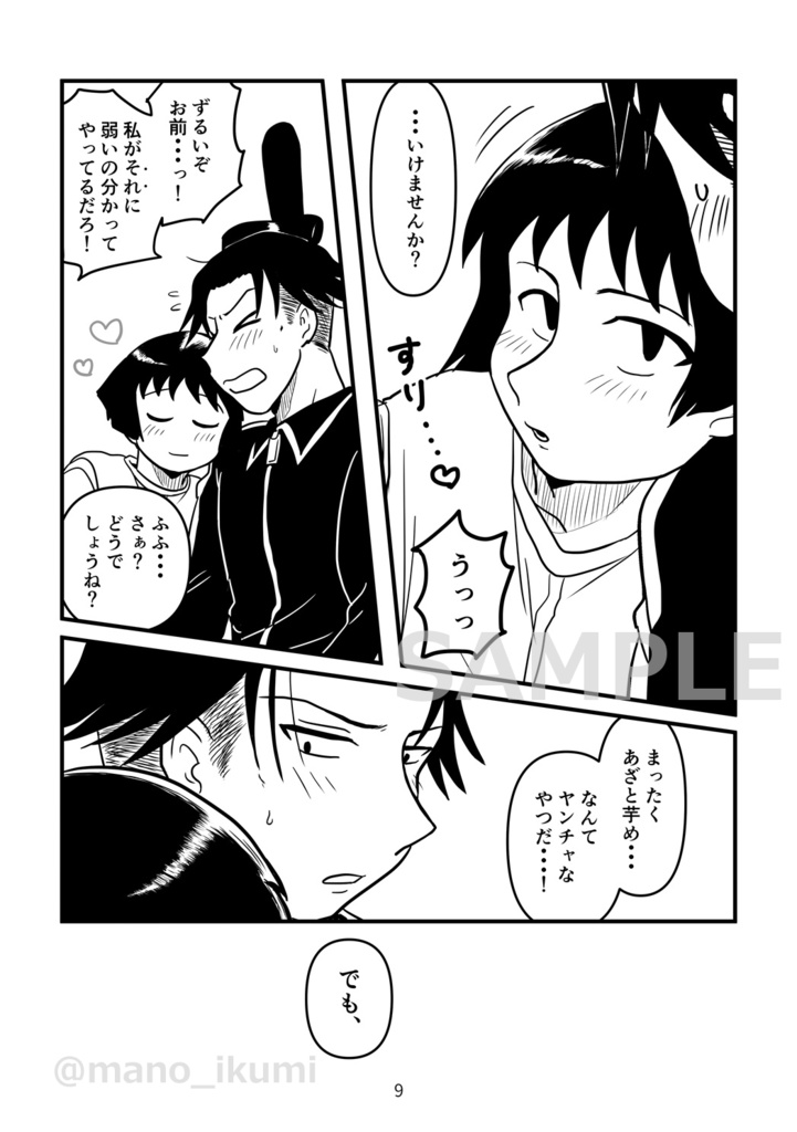 上司にメロメロではいけませんか?