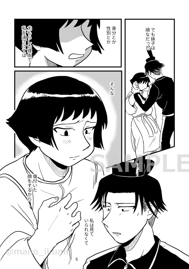 上司にメロメロではいけませんか?