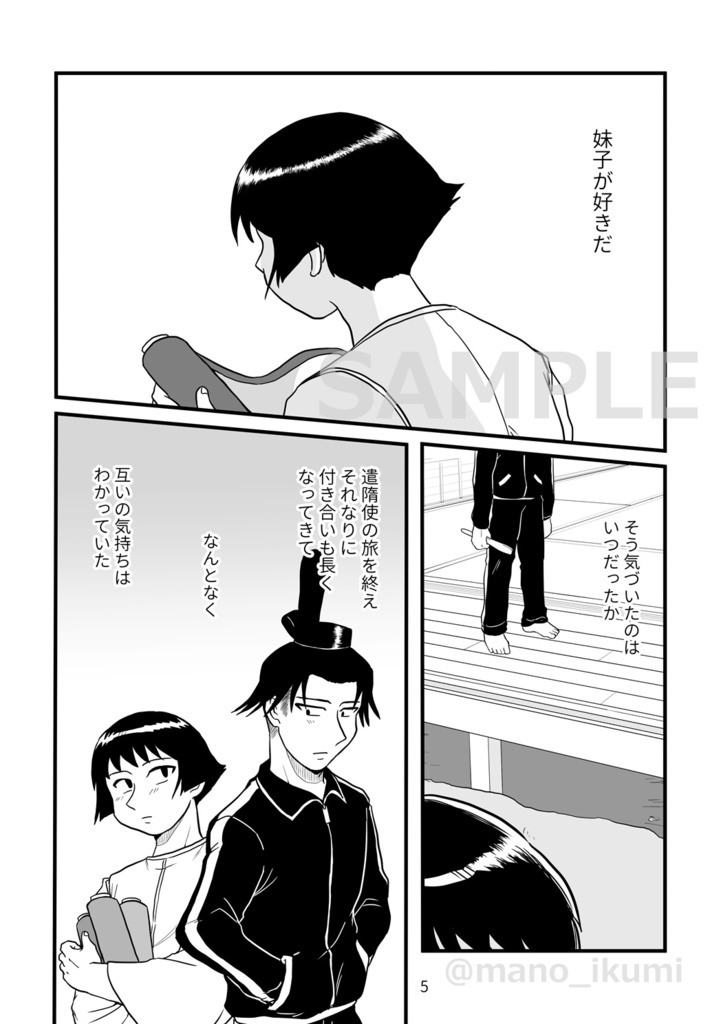 上司にメロメロではいけませんか?