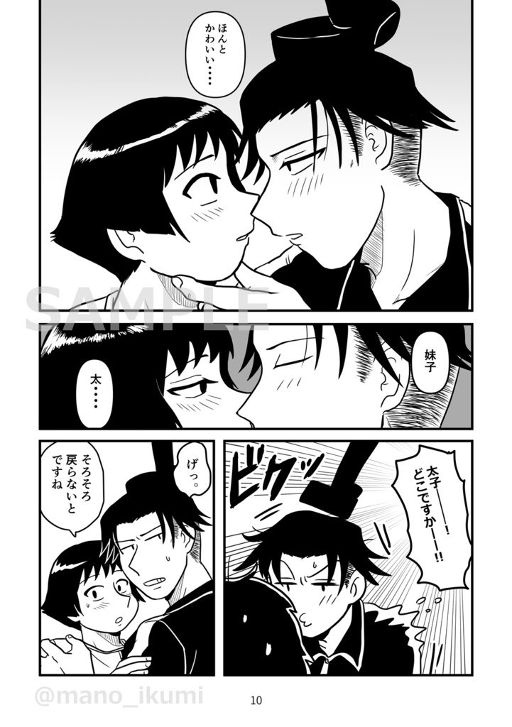 上司にメロメロではいけませんか?