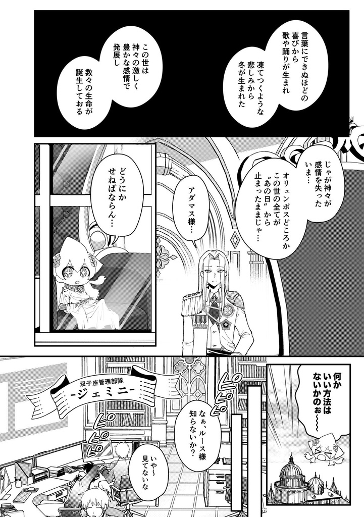 ドラマチカル⭐︎テオス 第1巻