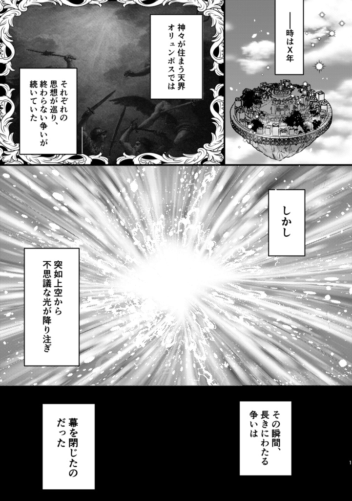 ドラマチカル⭐︎テオス 第1巻