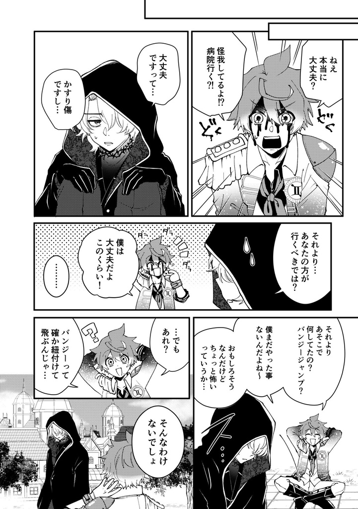 ドラマチカル⭐︎テオス 第1巻