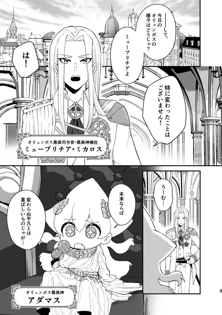 ドラマチカル⭐︎テオス 第1巻