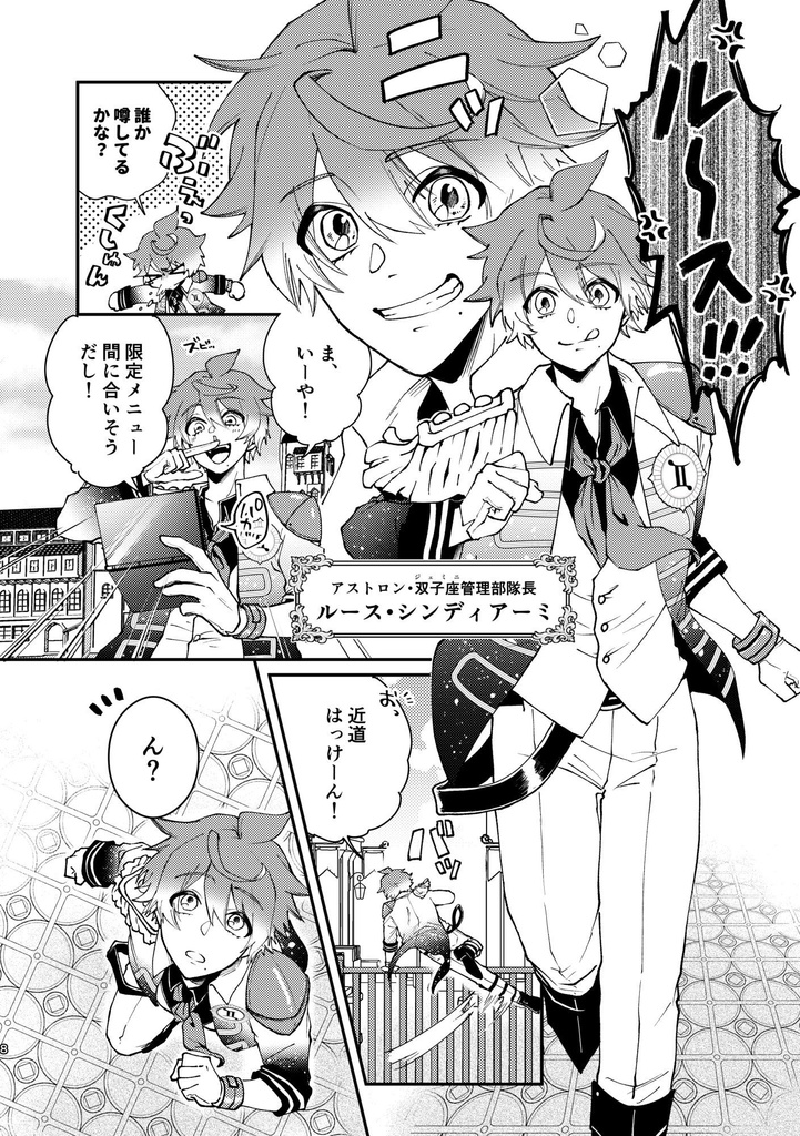 ドラマチカル⭐︎テオス 第1巻