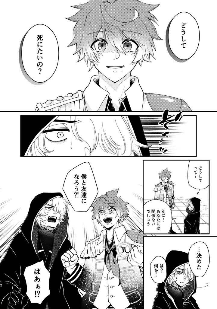 ドラマチカル⭐︎テオス 第1巻