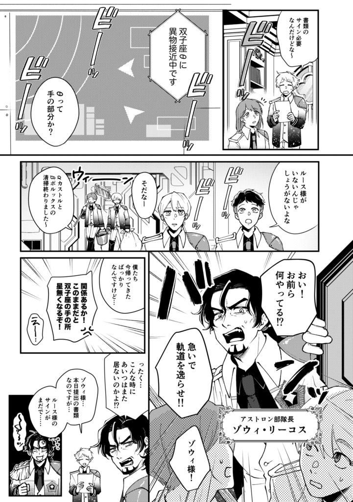 ドラマチカル⭐︎テオス 第1巻