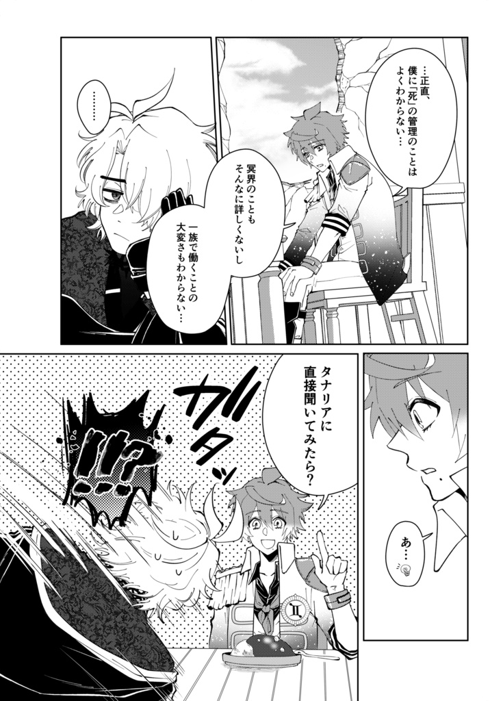 ドラマチカル⭐︎テオス 第2巻