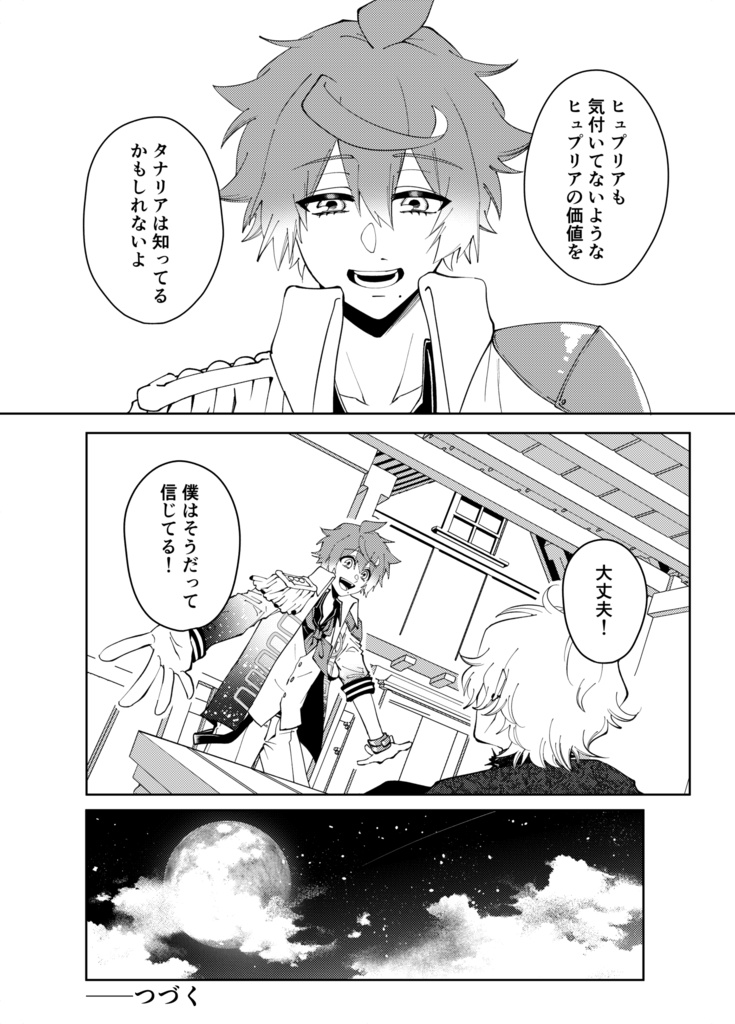 ドラマチカル⭐︎テオス 第2巻