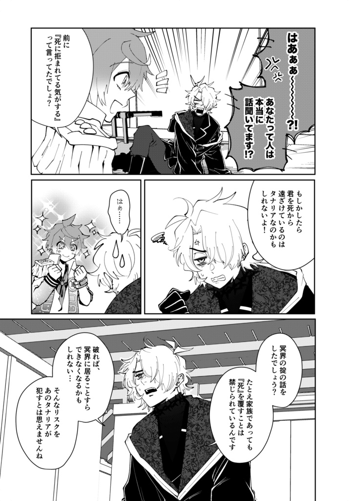 ドラマチカル⭐︎テオス 第2巻