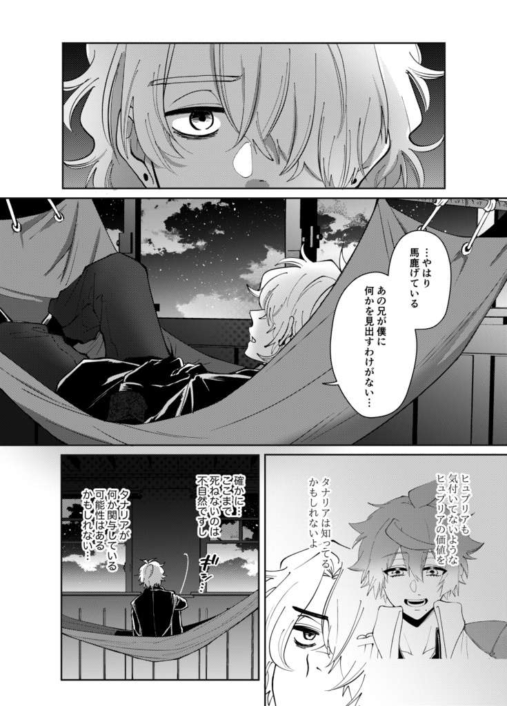 ドラマチカル⭐︎テオス 第2巻