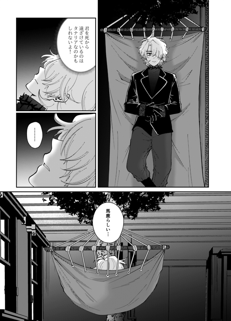 ドラマチカル⭐︎テオス 第2巻