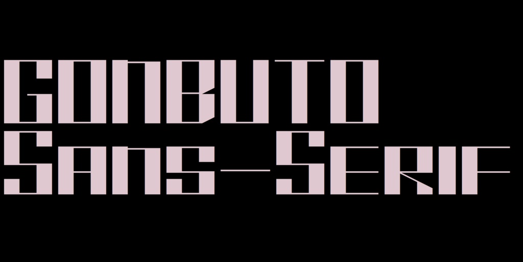 フォントデータ”GONBUTO Sans Serif”