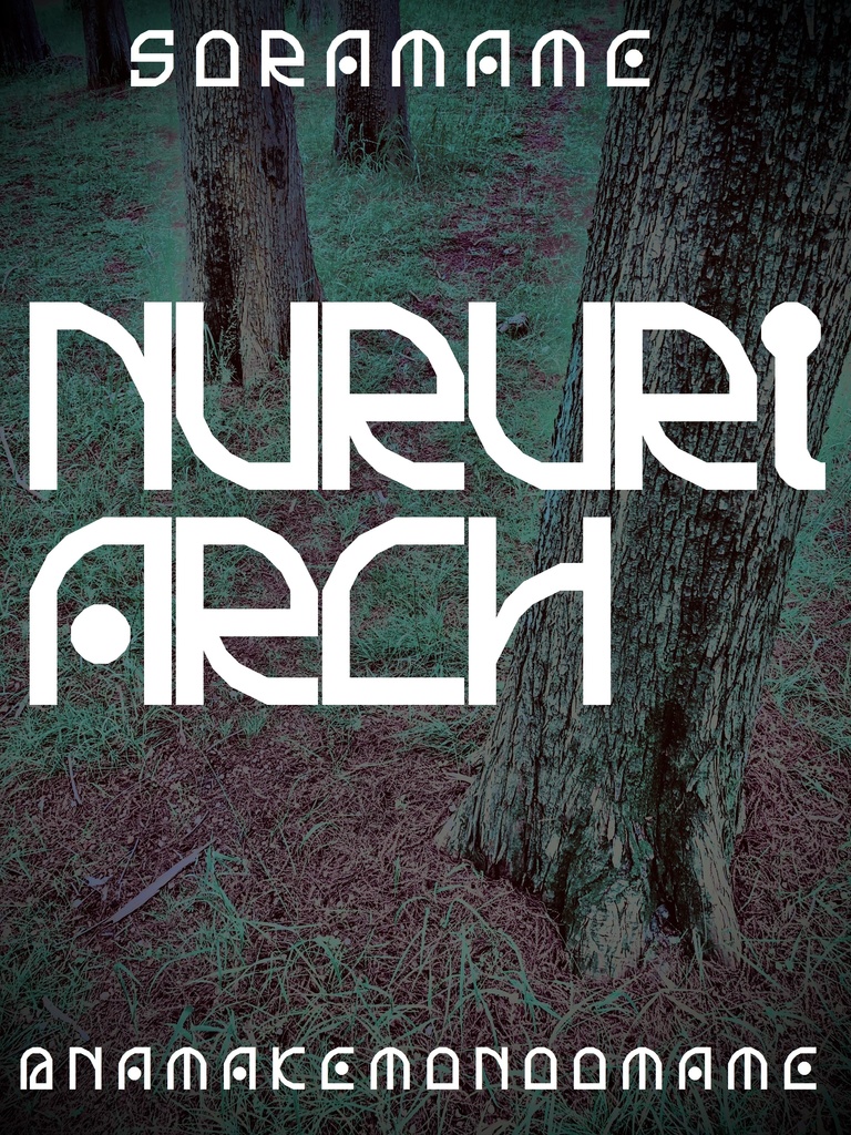 フォントデータ”Nururi Arch”
