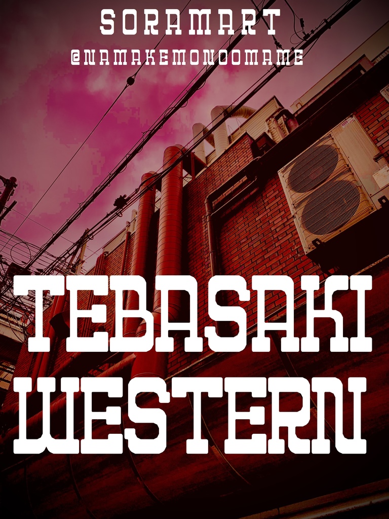 フォントデータ”Tebasaki Western”