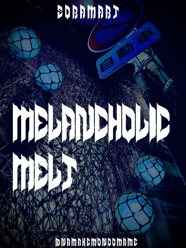 フォントデータ”Melancholic Melt”