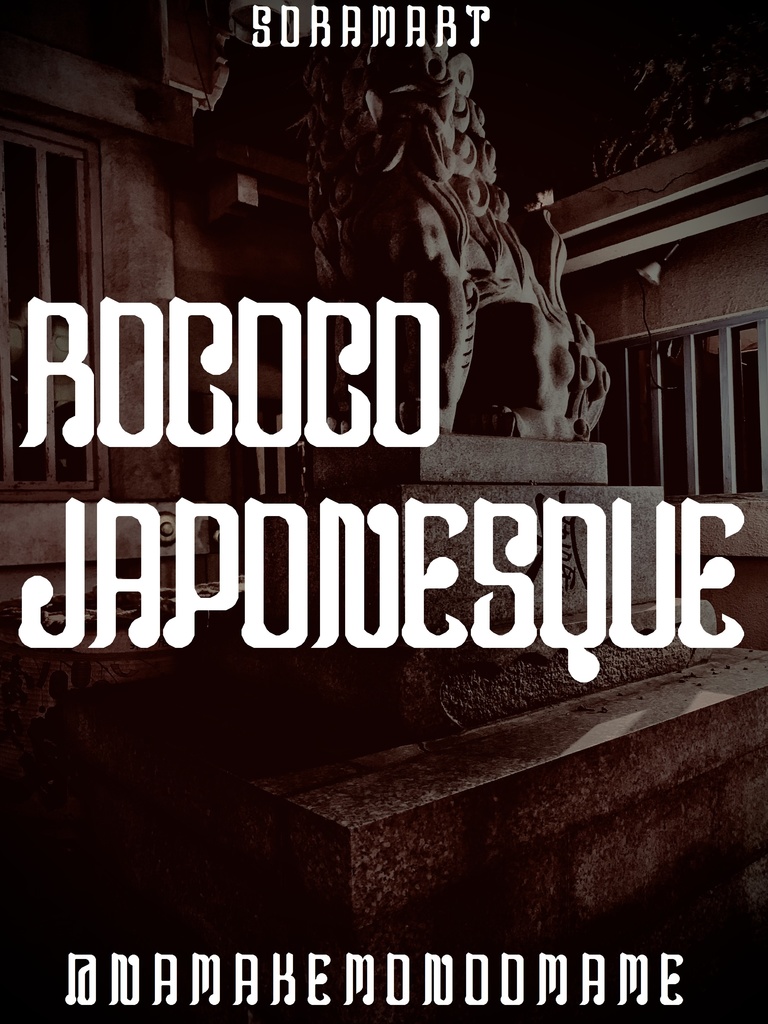 フォントデータ”Rococo Japonesque”