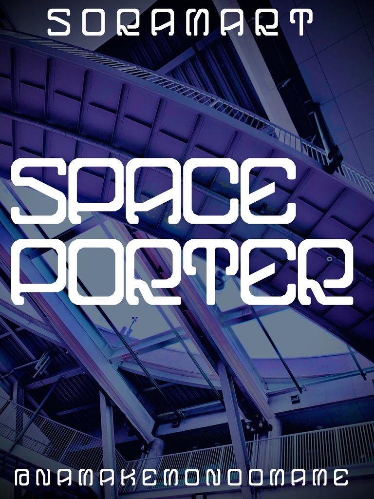 フォントデータ”Space Porter”