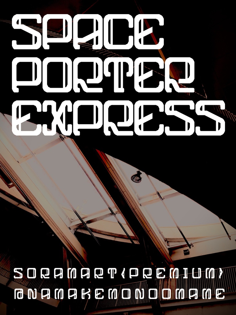フォントデータ”Space Porter Express”