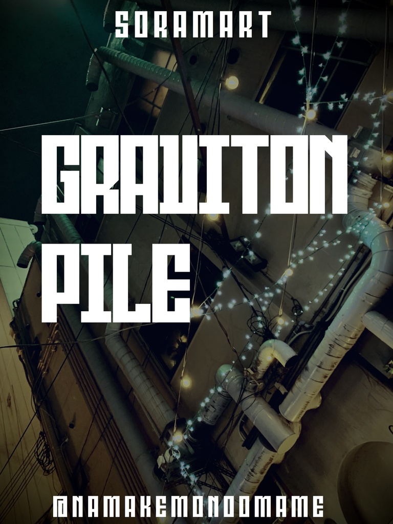 フォントデータ”Graviton Pile”