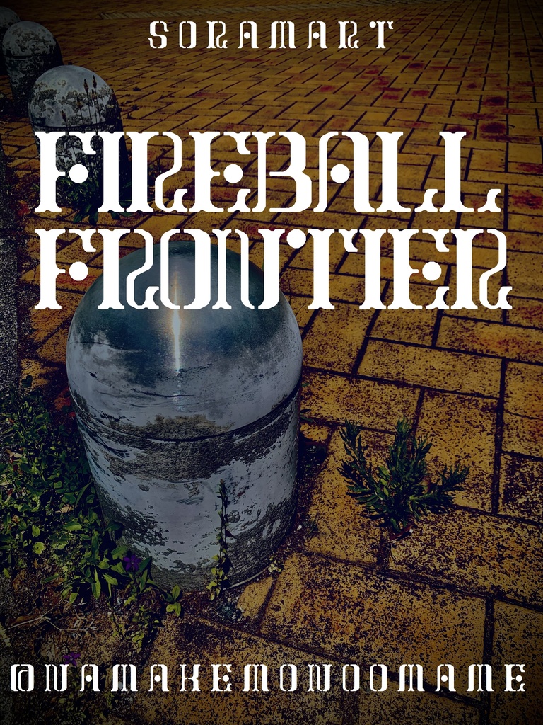 フォントデータ”Fireball Frontier”