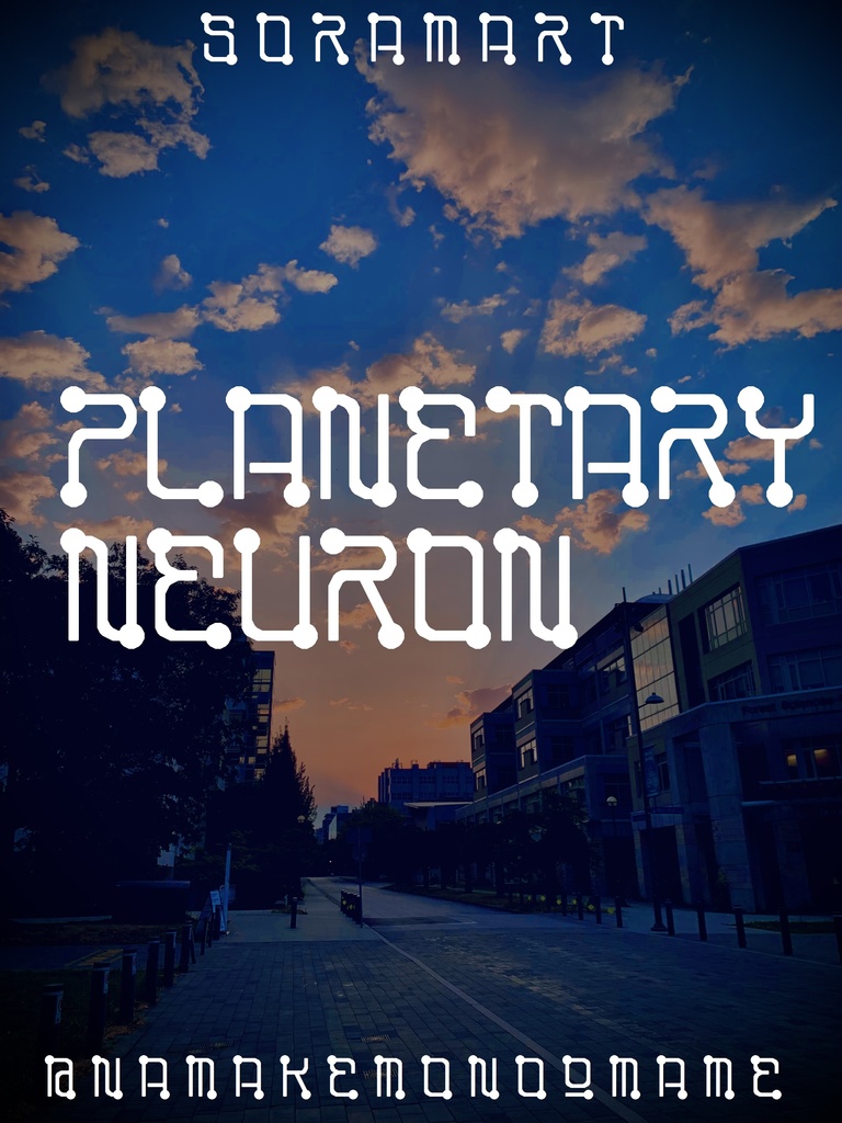 フォントデータ”Planetary Neuron”