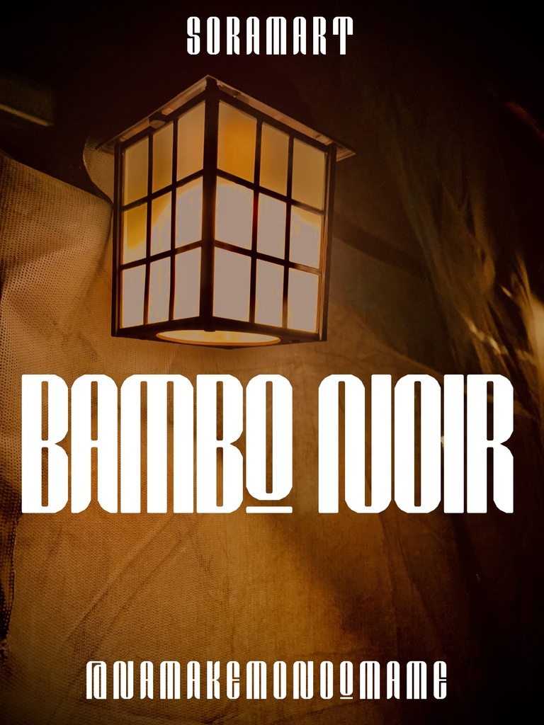 フォントデータ”Bamboo Noir”