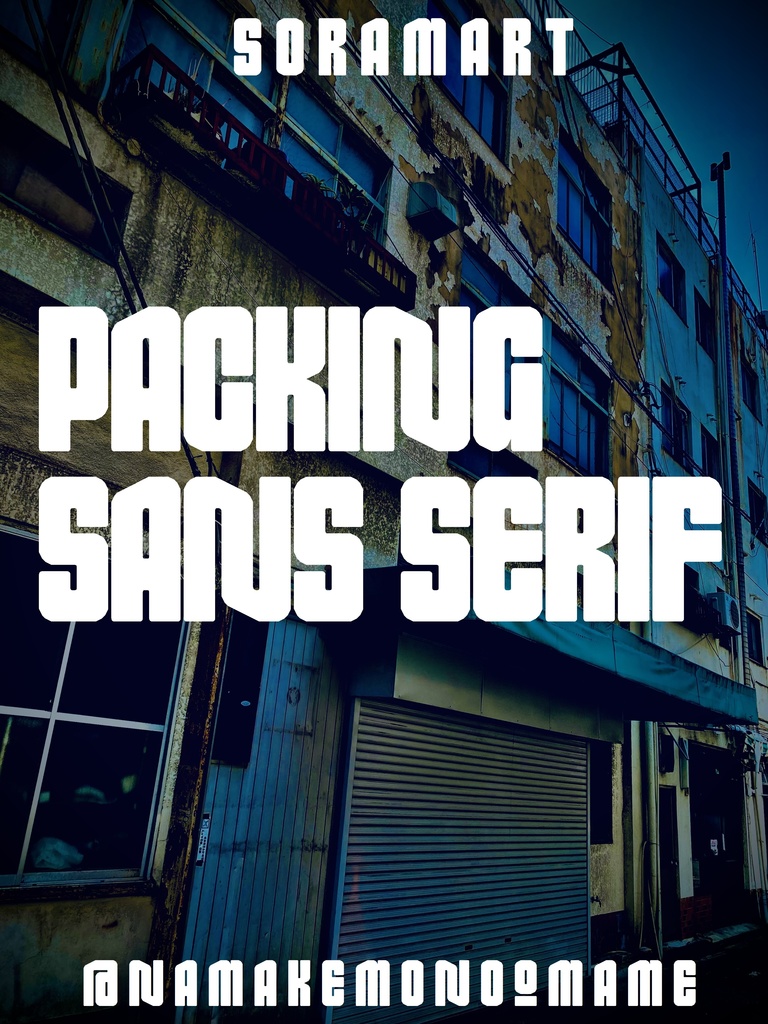フォントデータ”Packing Sans Serif”