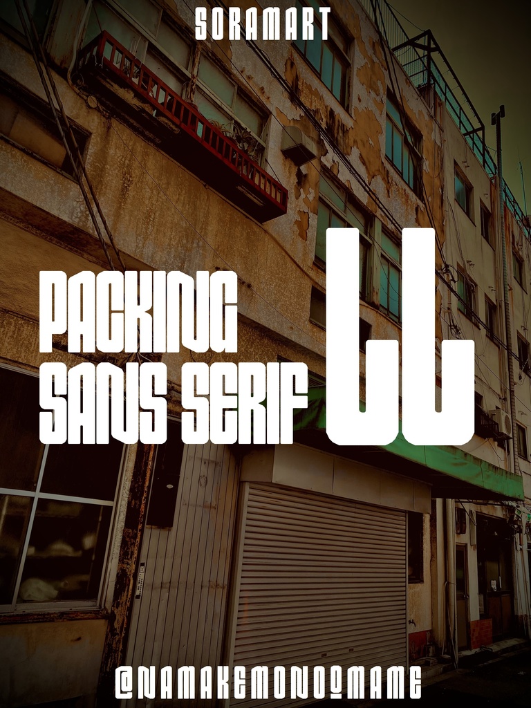 フォントデータ”Packing Sans Serif LL”