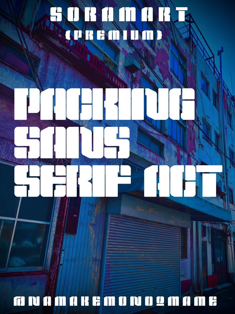 フォントデータ”Packing Sans Serif Act”