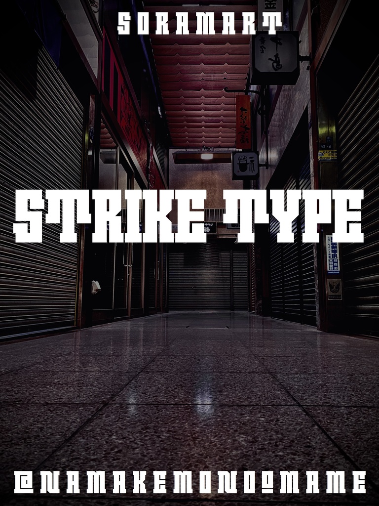 フォントデータ”Strike Type”
