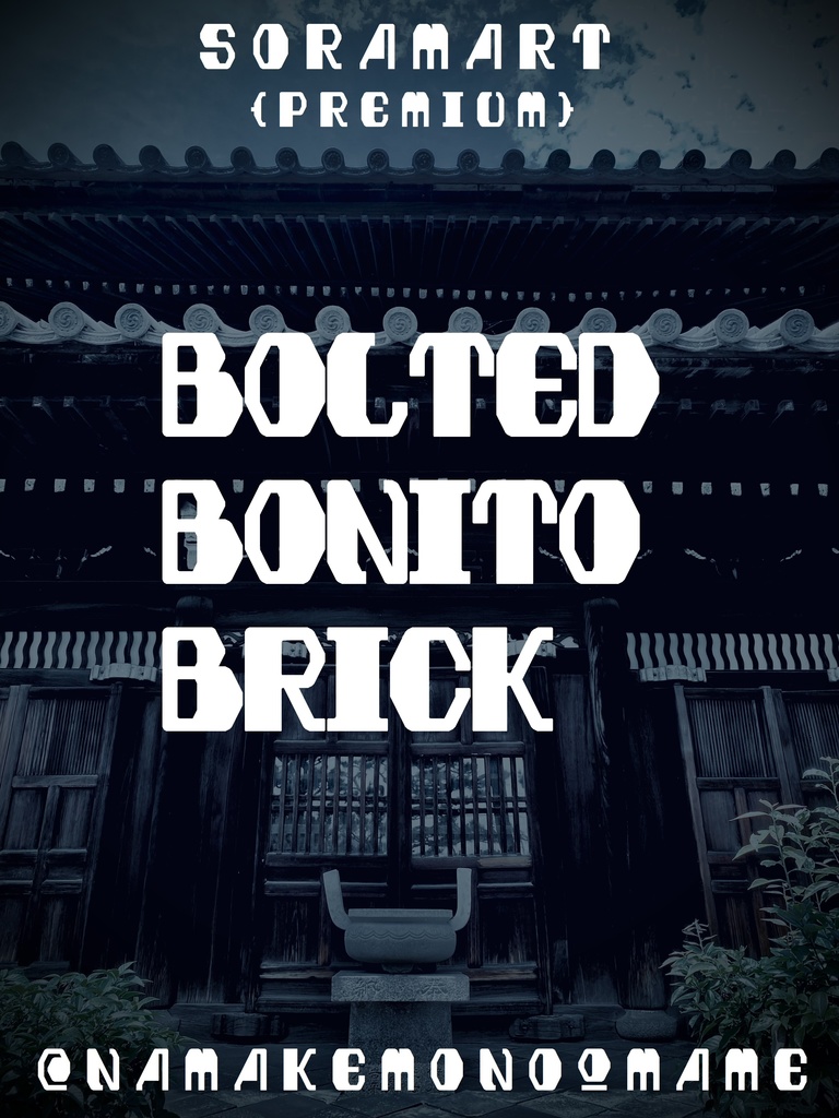 フォントデータ”Bolted Bonito Brick”