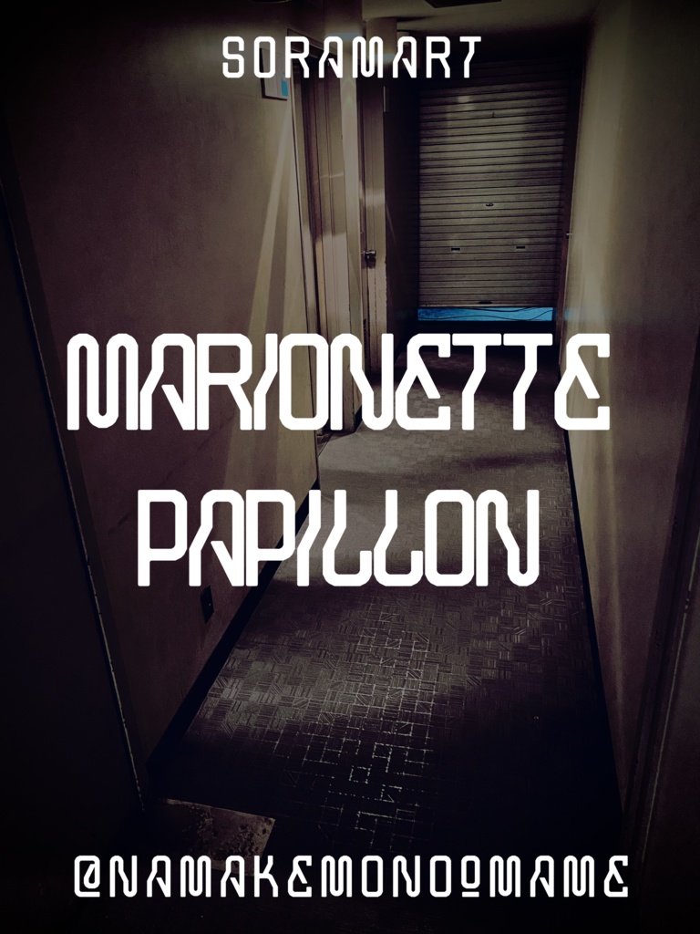 フォントデータ”Marionette Papillon”