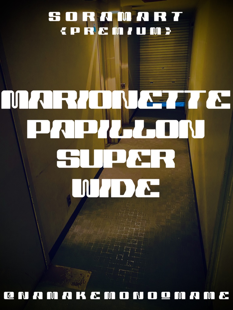 フォントデータ”Marionette Papillon Super Wide”