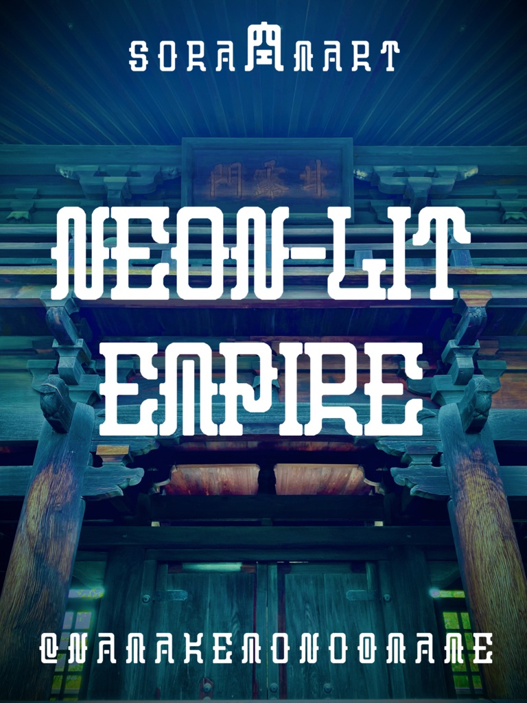 フォントデータ”Neon-Lit Empire”