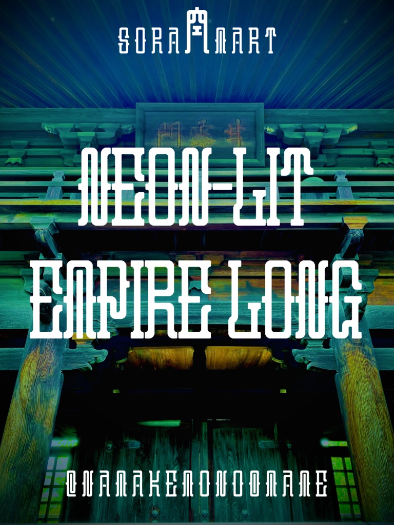フォントデータ”Neon-Lit Empire Long”