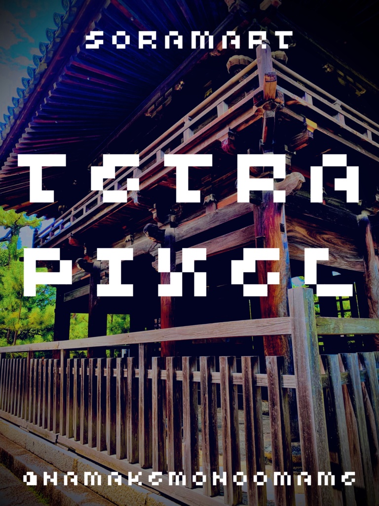 フォントデータ”Tetra Pixel”