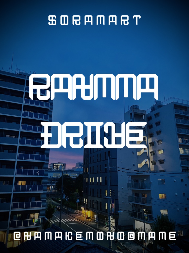 フォントデータ”RANMMA Drive”
