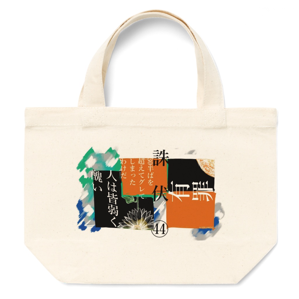 死滅回游トート　日車ver