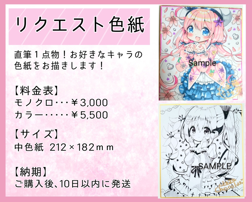 リクエスト色紙 オーダー