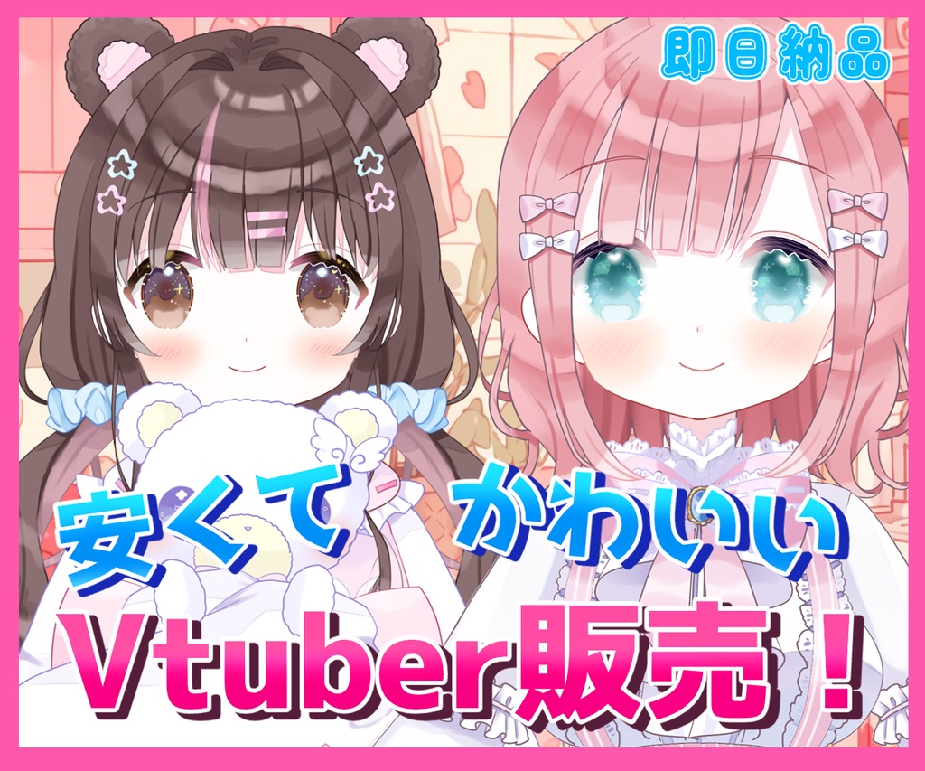 【限定１点】安くてかわいい★完成品Live2d販売します