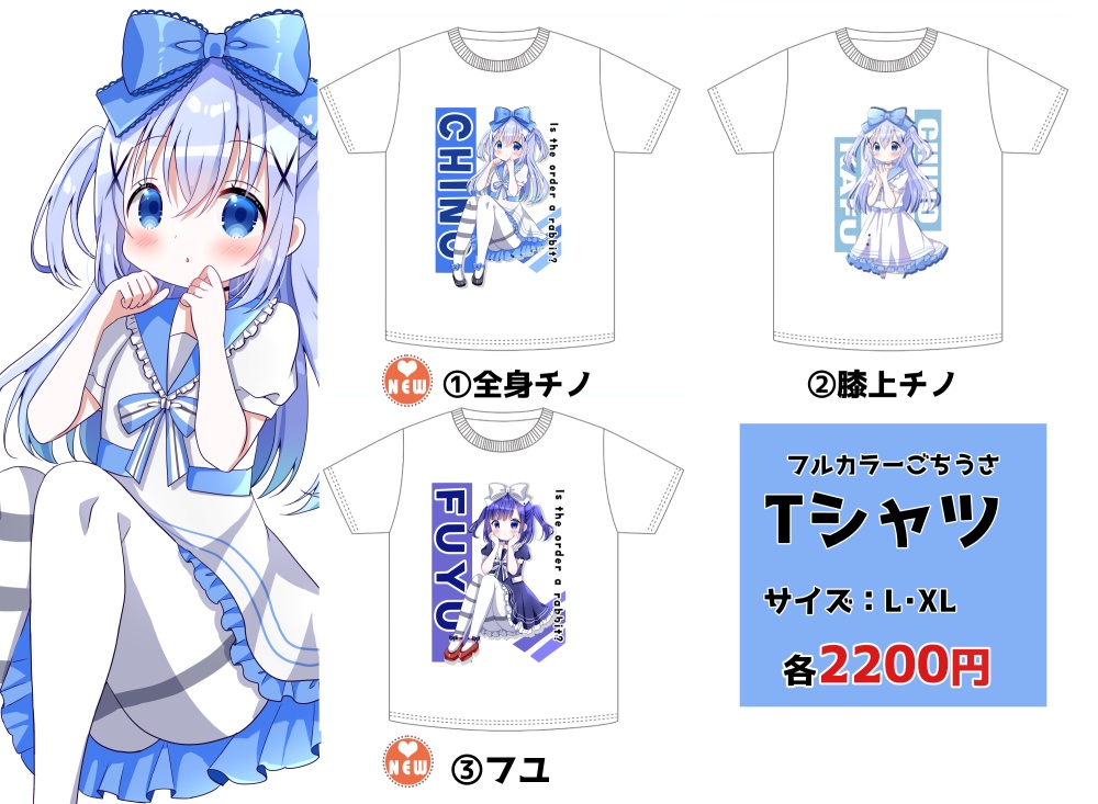 ごちうさ★フルカラーTシャツ