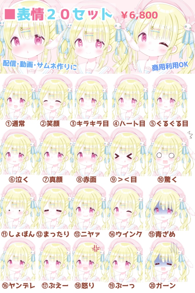 ⟡.*表情２０種類 量産⟡.* 