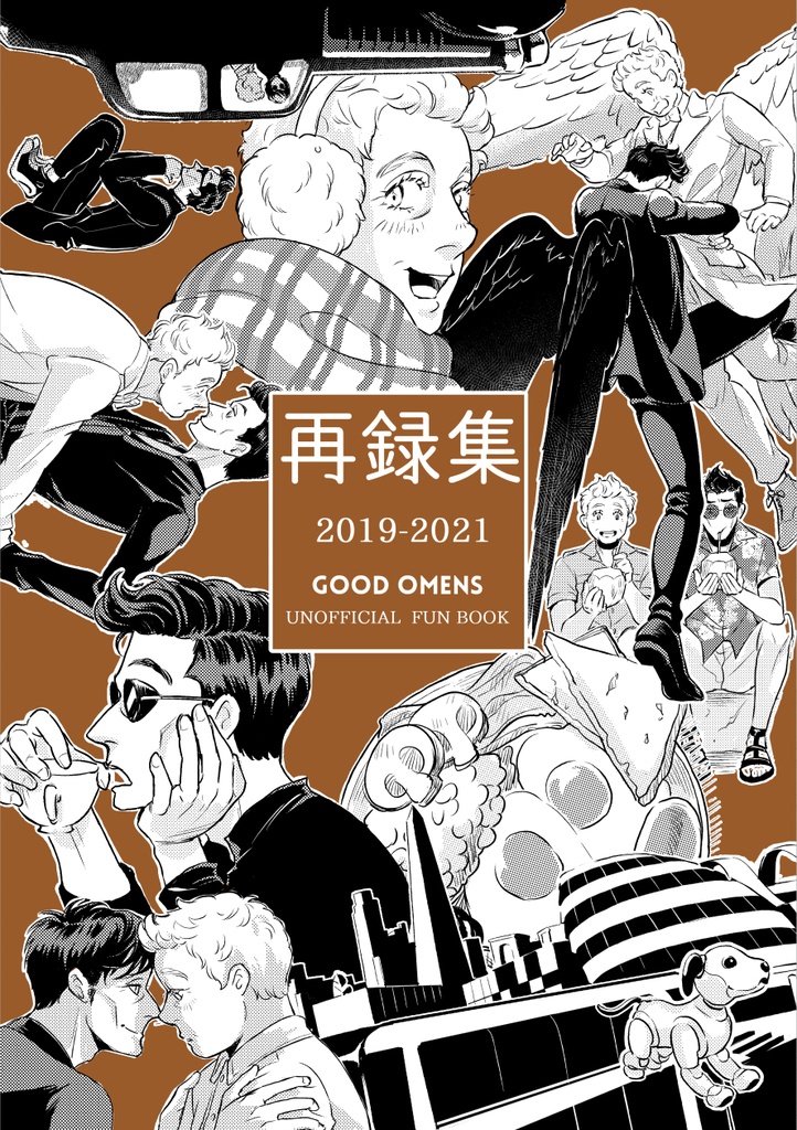 再録集2019-2021