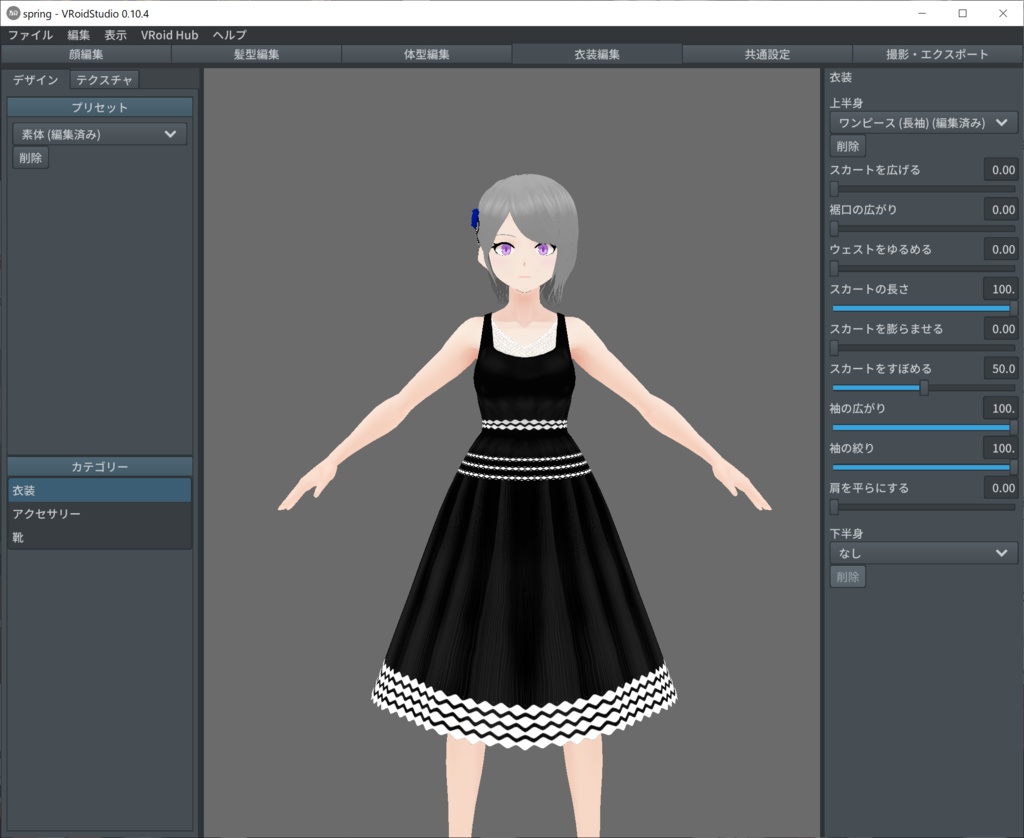 VRoid衣装テクスチャ モノトーンドレスワンピース(ワンピース&靴テクスチャ)