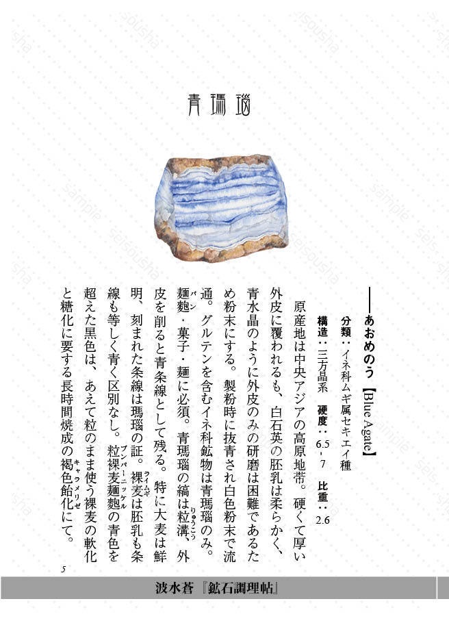 【新版】鉱石調理帖