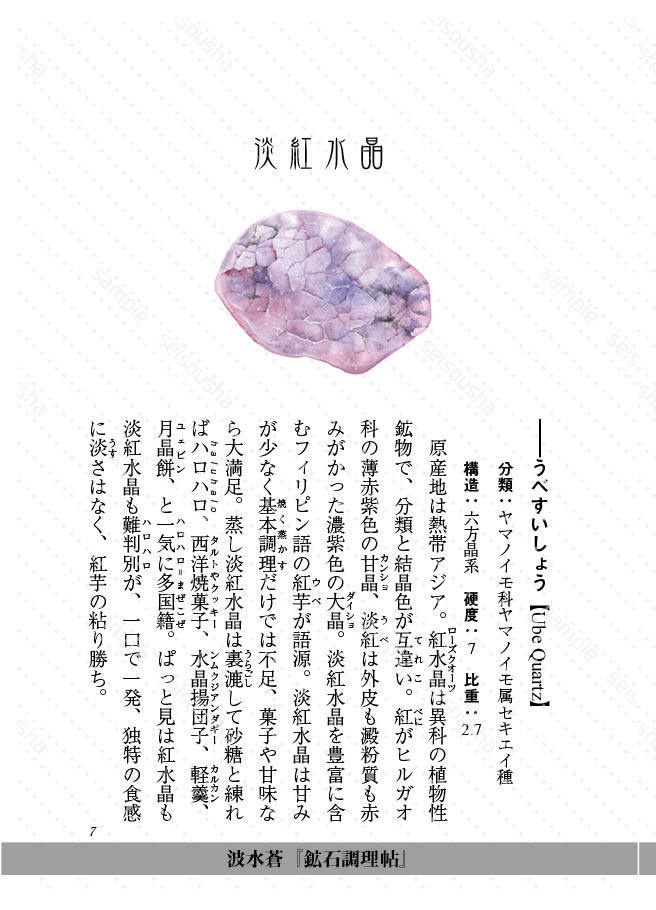 【新版】鉱石調理帖