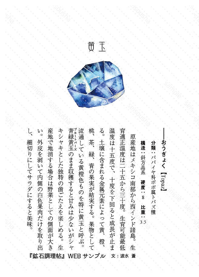 【新版】鉱石調理帖